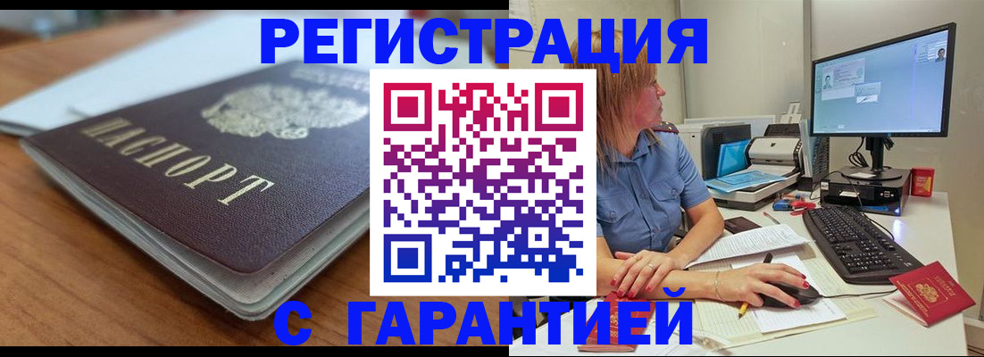 временная регистрация купить в Мирном