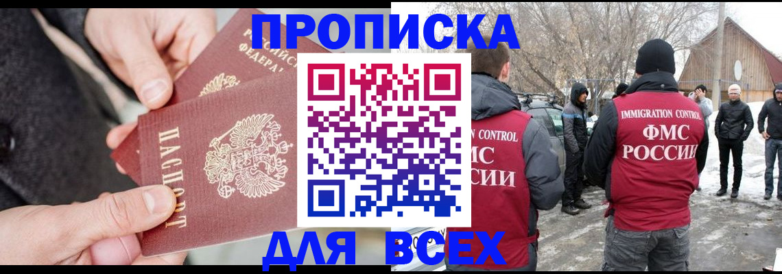 временная регистрация в Мирном