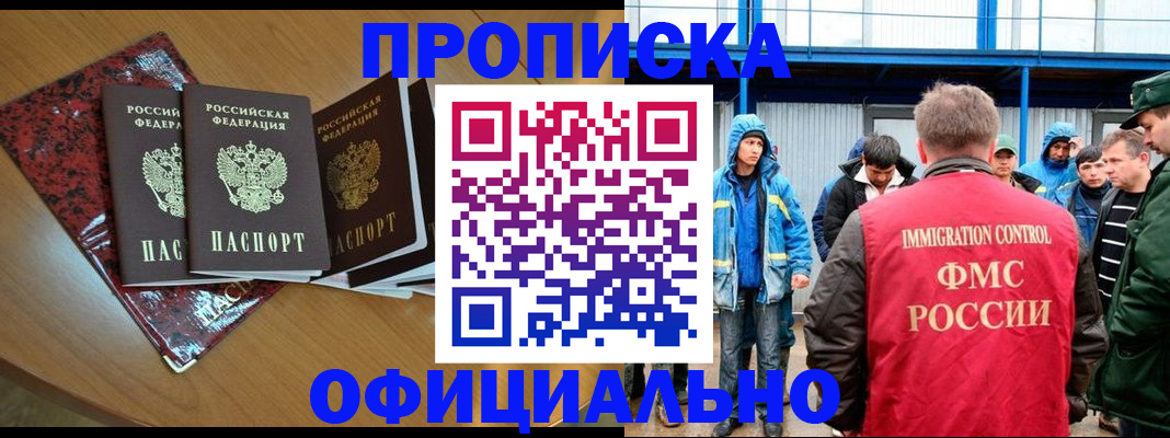 временная регистрация для всех в Мирном