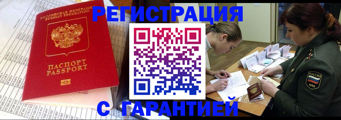 временная регистрация адрес в Мирном