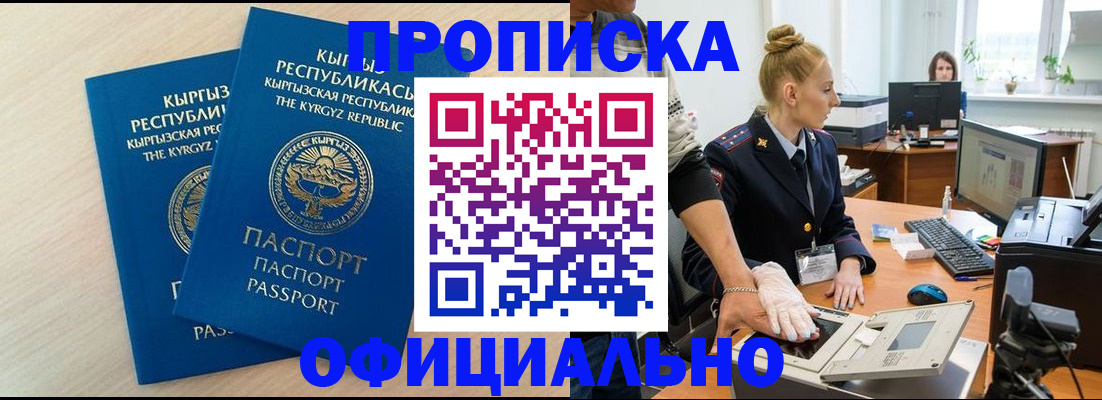 где прописаться в Мирном